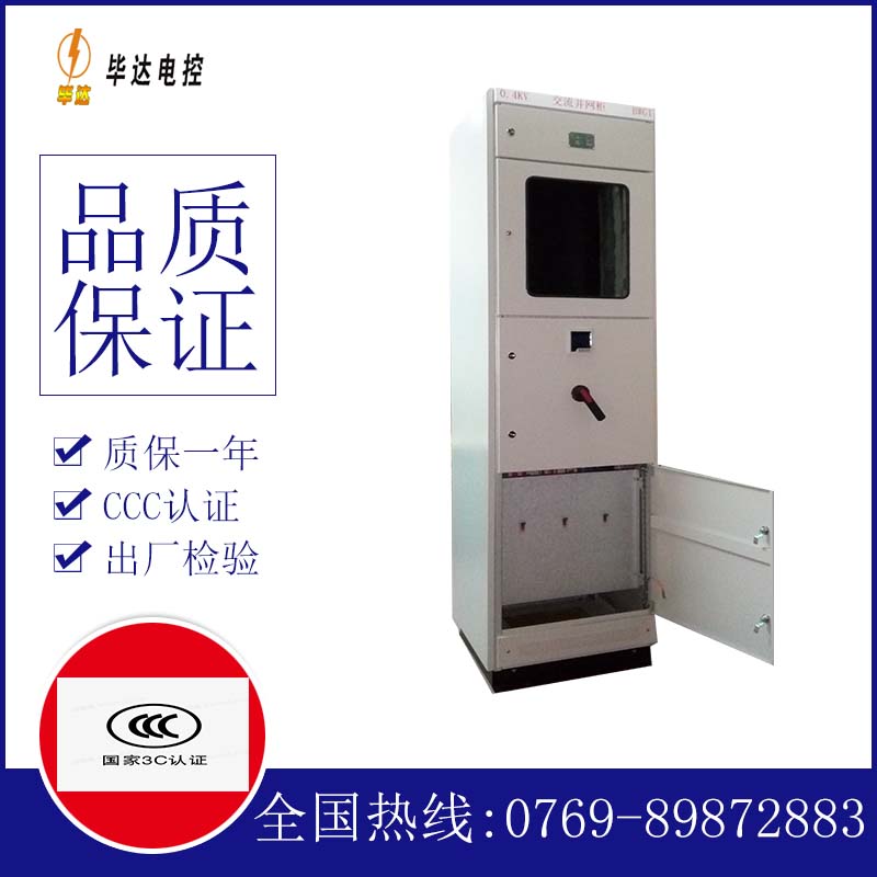 沙市光伏并网柜